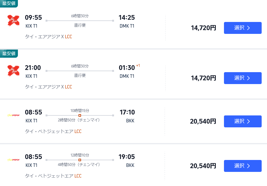 Trip.com検索結果。タイエアアジアXは14720円、タイベトジェットエアは20540円であった。