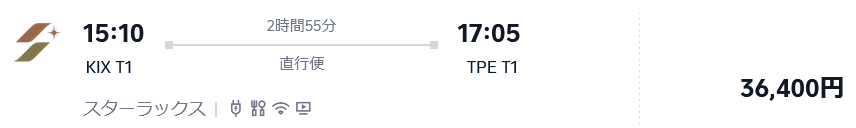スターラックス航空の関空発台北便の運賃