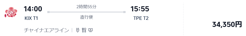 チャイナエアラインの関空発台北便の運賃