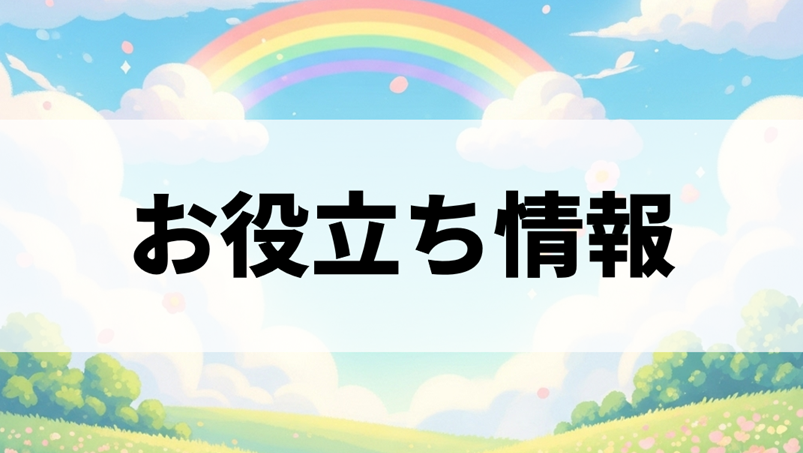 らくらくトリップは、航空旅にかんするお役立ち情報をお伝えします