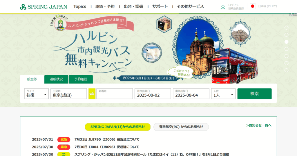 スプリングジャパントップページ