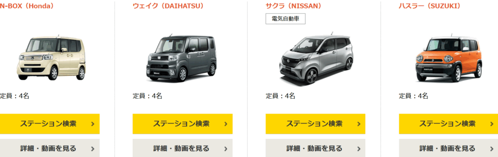 タイムズカーの車種一覧（ベーシッククラス）no.1