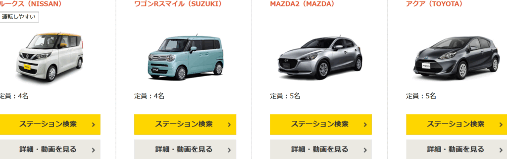 タイムズカーの車種一覧（ベーシッククラス）no.2