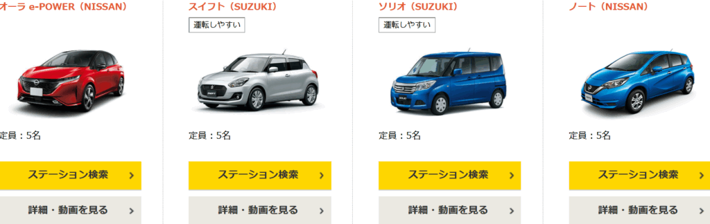 タイムズカーの車種一覧（ベーシッククラス）no.3