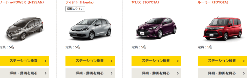 タイムズカーの車種一覧（ベーシッククラス）no.4