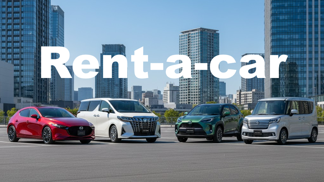 レンタカー