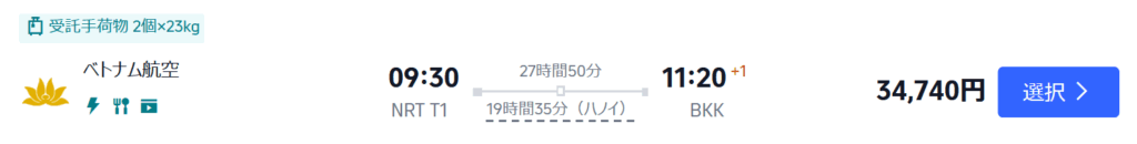 ベトナム航空：34,740円