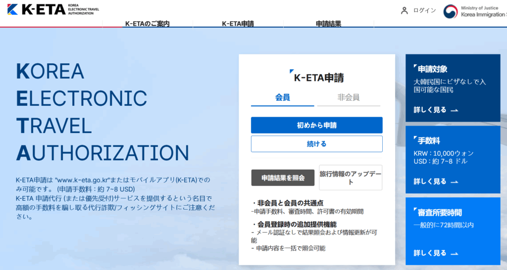 K-ETA申請画面