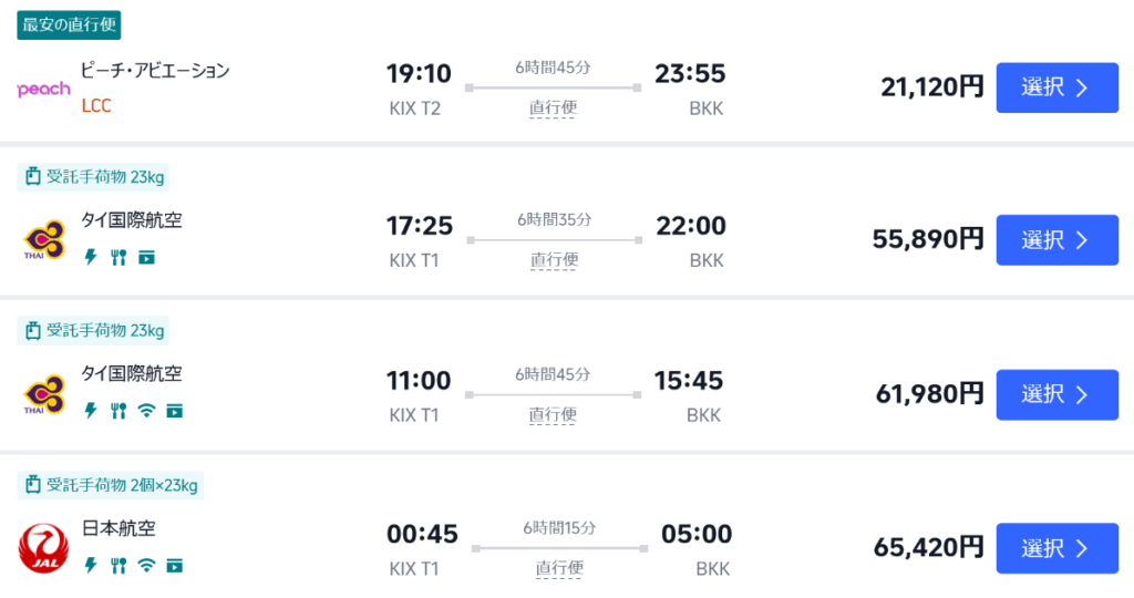 直行便の検索結果