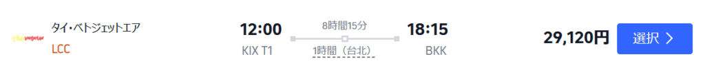 タイベトジェットエアでは29,120円
