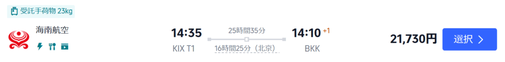 海南航空では21,730円