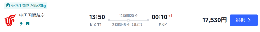 中国国際航空では17,530円