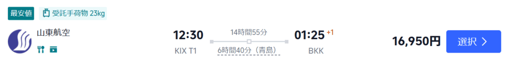 山東航空では16.950円