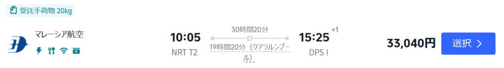 マレーシア航空の場合、33,040円