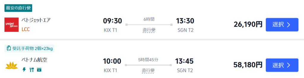 ベトジェットエアは26,190円、ベトナム航空は58,180円