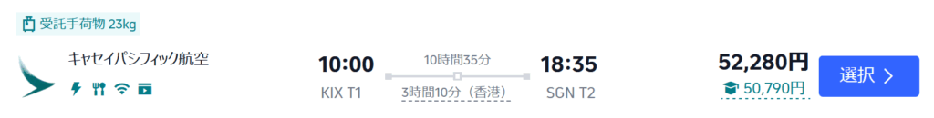 キャセイパシフィック航空では52,280円