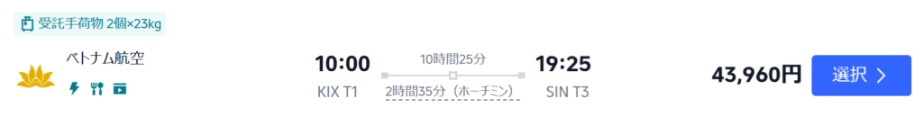 ベトナム航空では43,960円