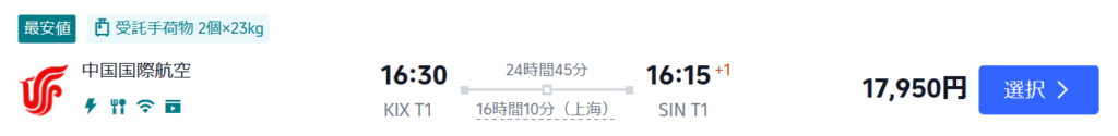中国国際航空では17,950円