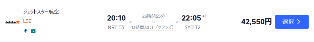 ジェットスターでは42,550円